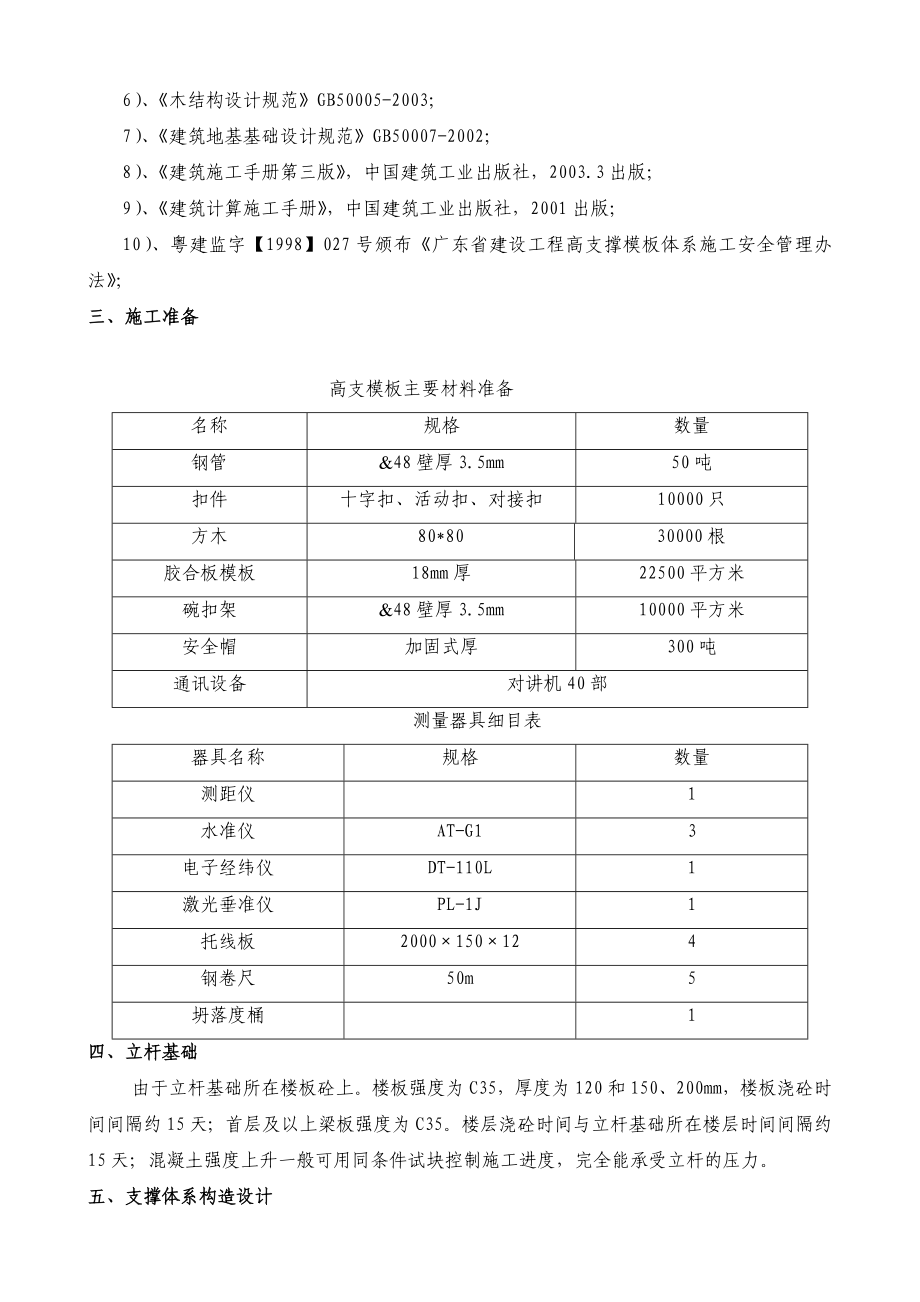 轮扣式支模架高支模板施工设计方案.doc_第3页