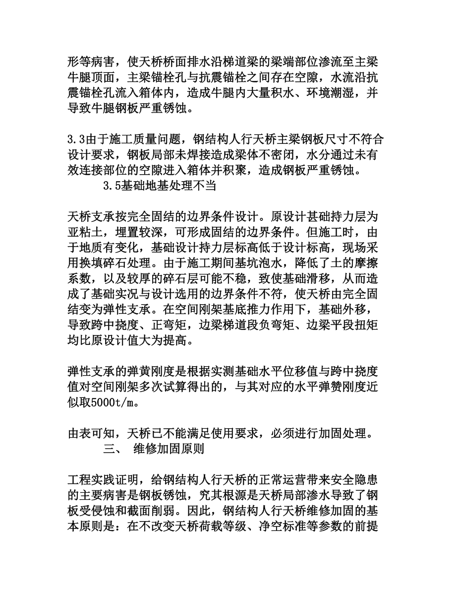 某市政人行钢结构天桥加固方案.doc_第3页