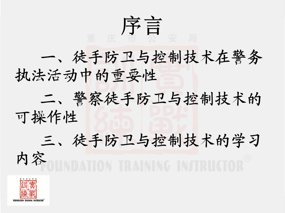 徒手控制(警务技能教案)课件.ppt_第2页