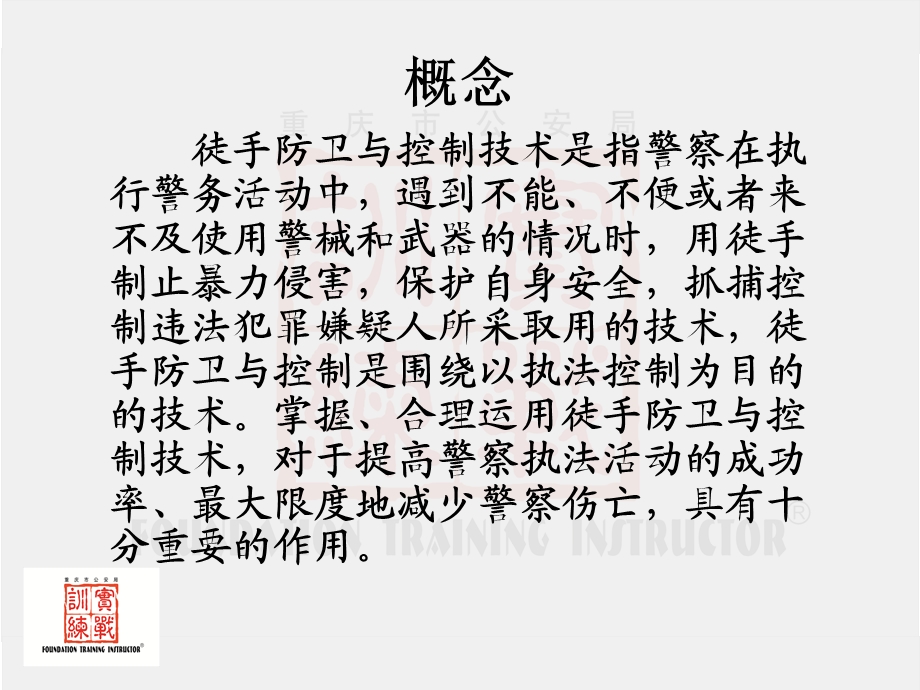 徒手控制(警务技能教案)课件.ppt_第3页