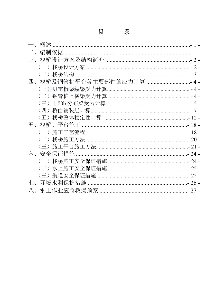 铁路特大桥栈桥、钢平台专项施工方案.doc_第2页