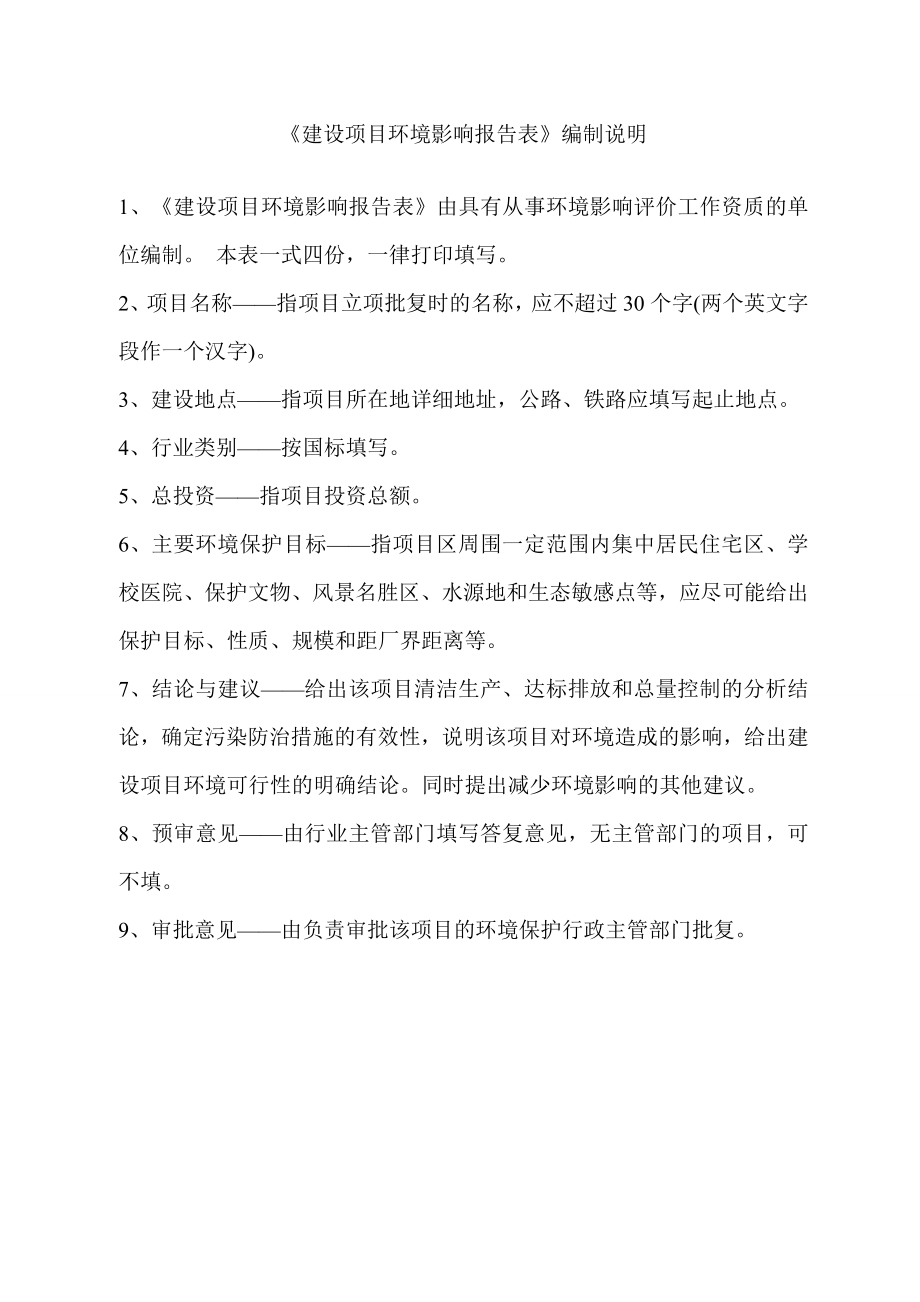 环境影响评价报告公示：喷涂聚氨酯聚脲弹性体建设地点三合盛高分子科技建设环评报告.doc_第2页