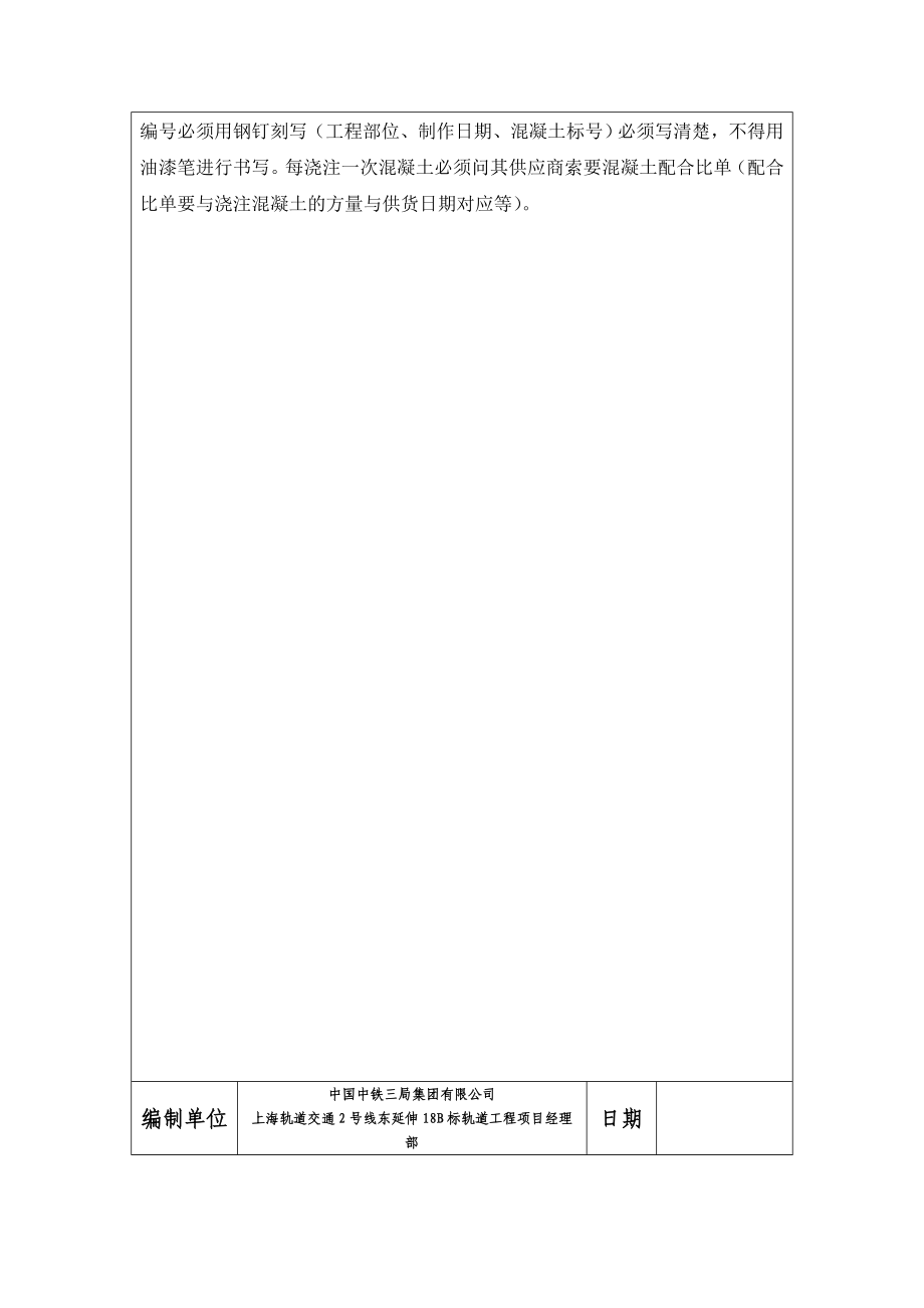 轨道工程试验技术交底.doc_第3页