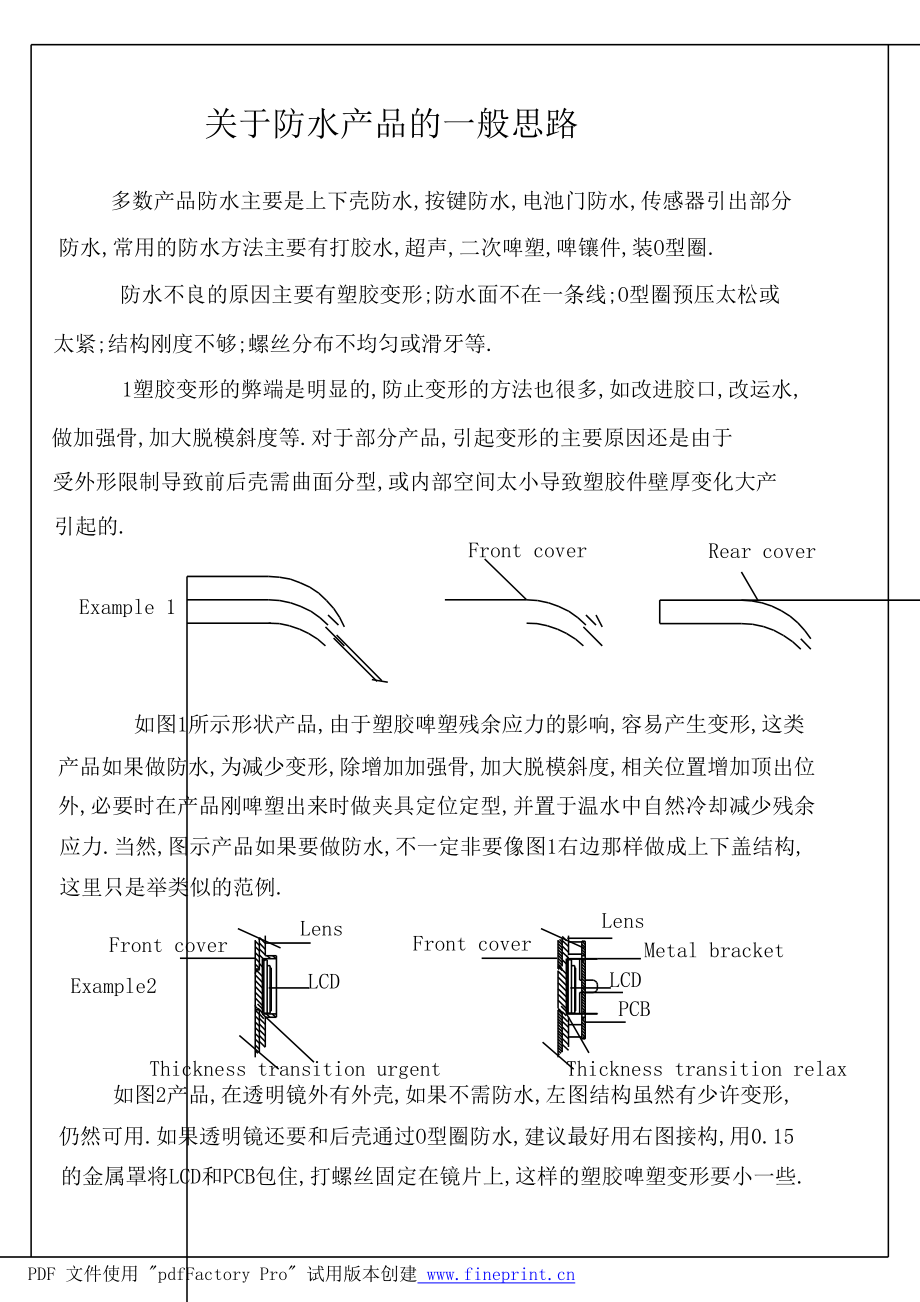 防水结构设计.doc_第2页