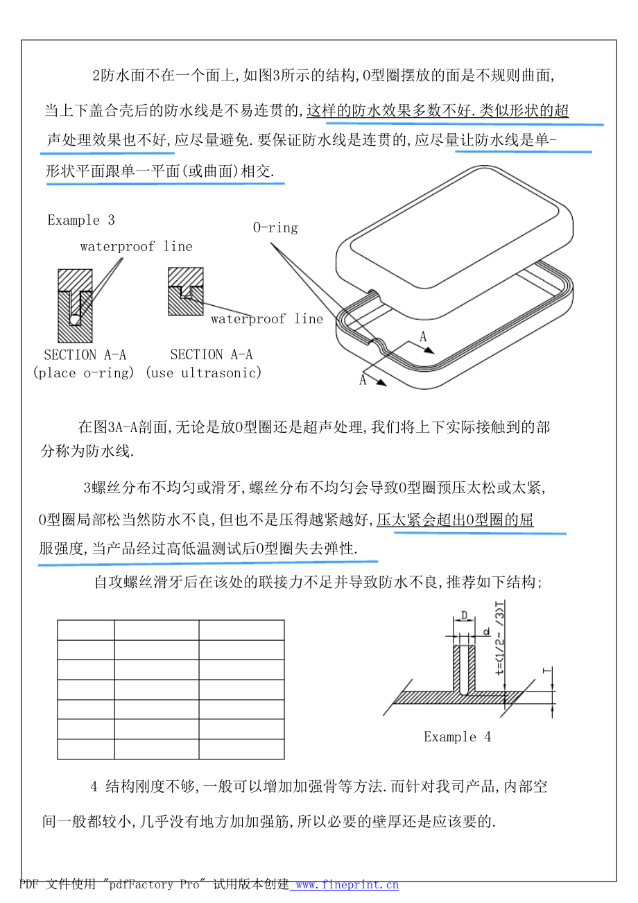 防水结构设计.doc_第3页