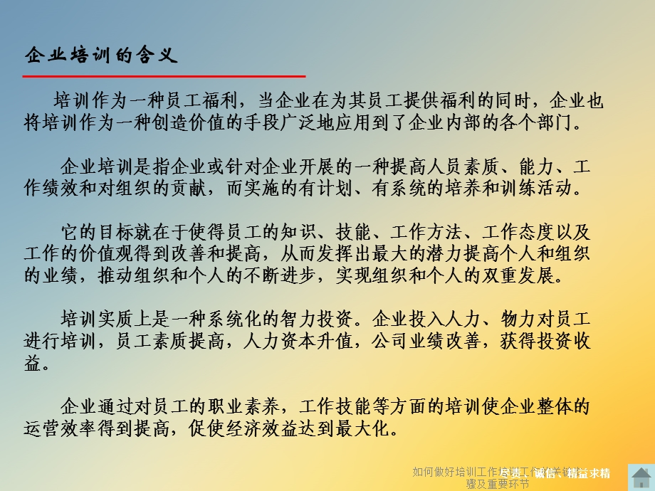 如何做好培训工作培训工作的关键步骤及重要环节课件.ppt_第3页