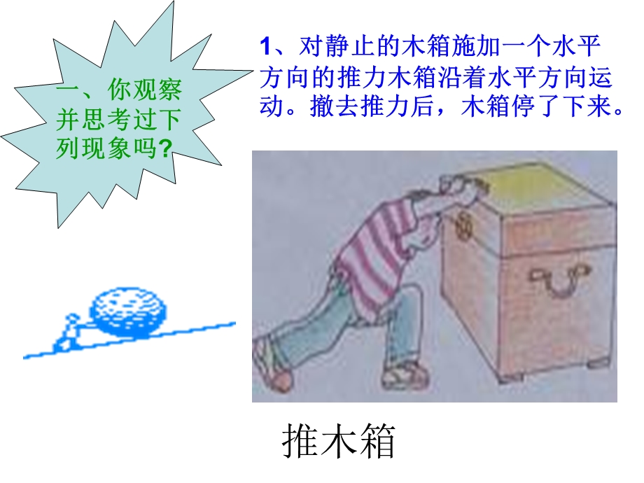 八年级牛顿第一定律ppt课件.ppt_第1页