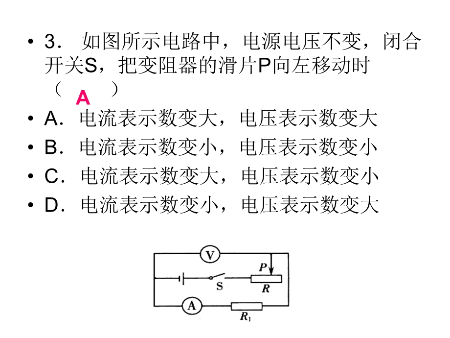 判断电压表电流表示数变化的习题课件.ppt_第3页