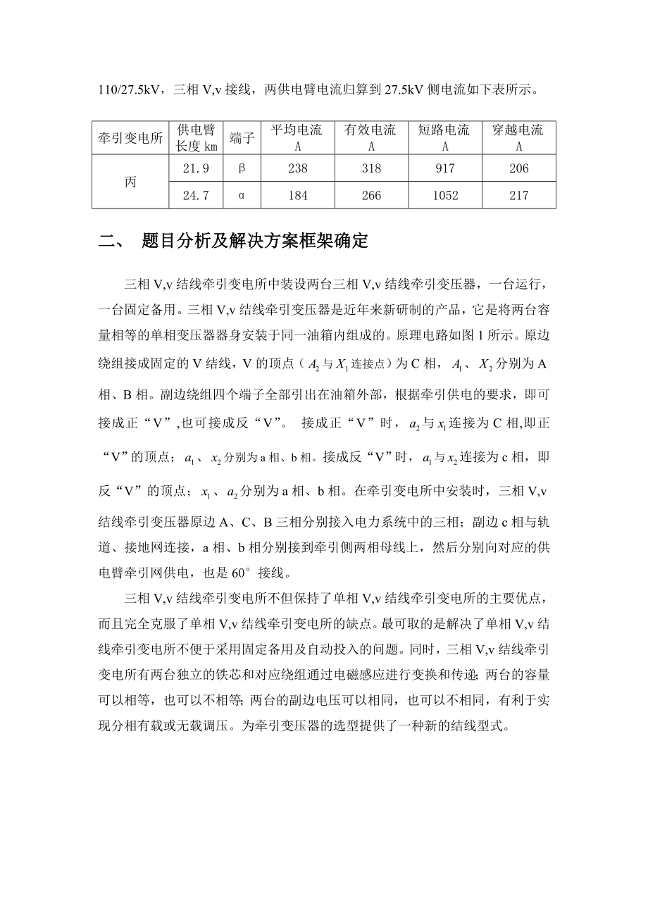 课程设计电气化铁道供电系统与设计化与帮助课程设计.doc_第2页