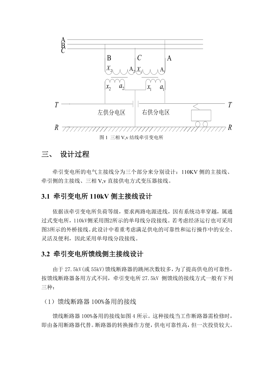 课程设计电气化铁道供电系统与设计化与帮助课程设计.doc_第3页