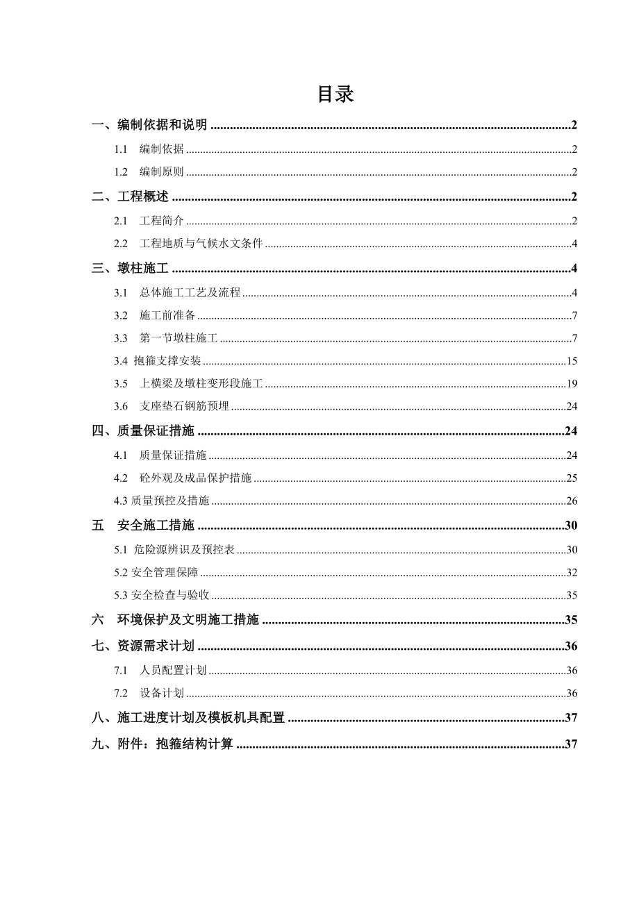 桩柱式桥墩施工方案.doc_第2页