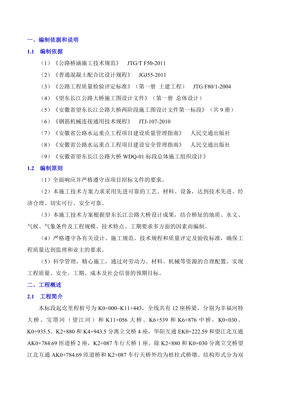 桩柱式桥墩施工方案.doc_第3页