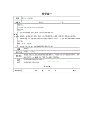 吃奶长大的动物蒋彤彤教学设计.docx