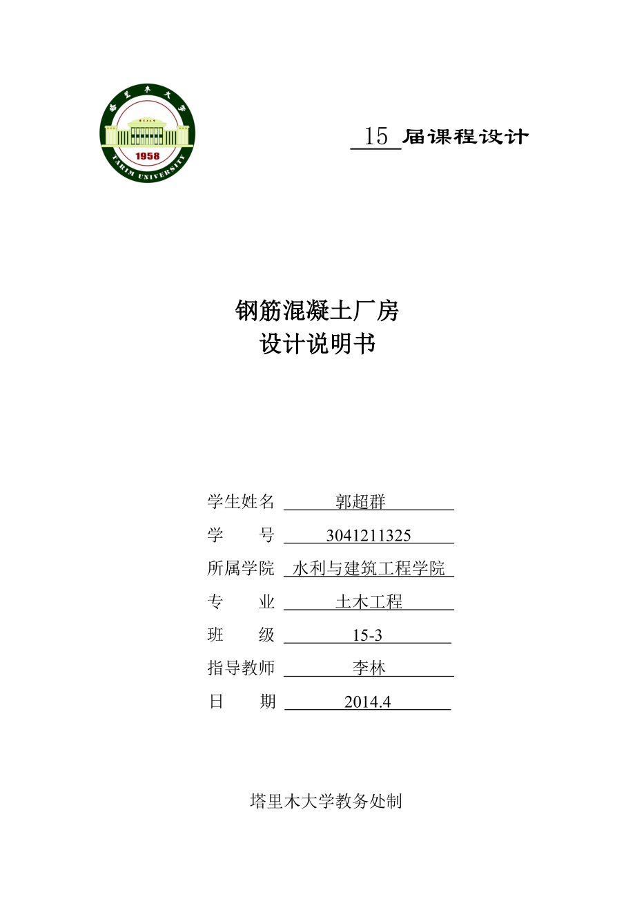 混凝土结构单层工业厂房设计.doc_第1页