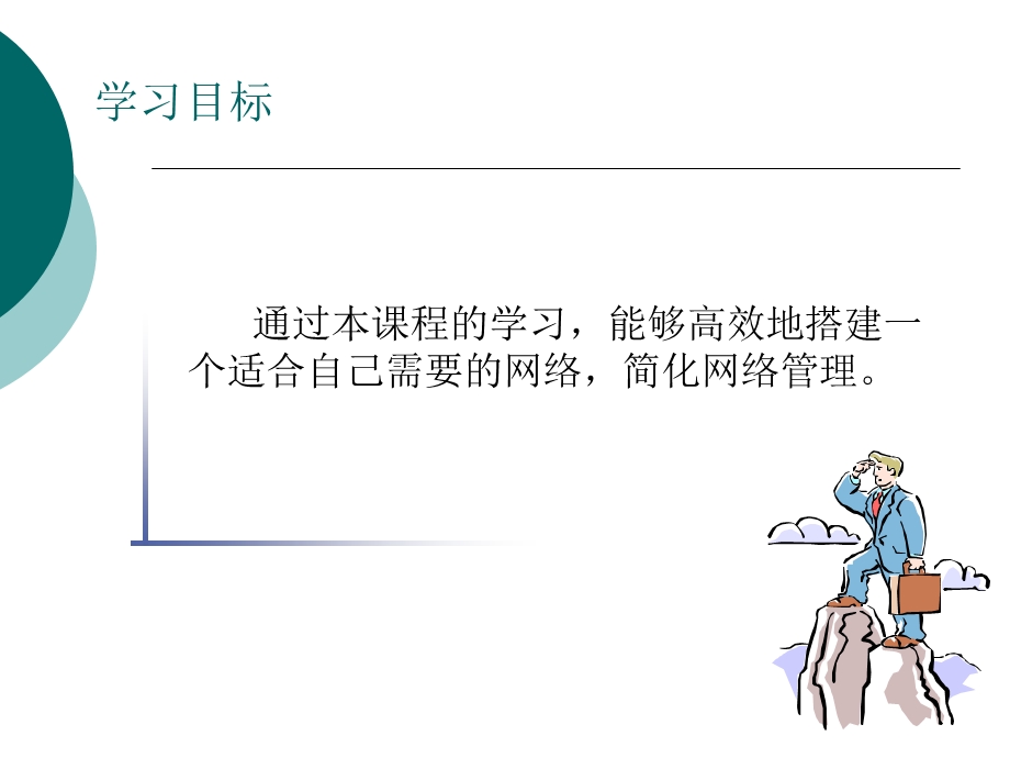 第1章活动目录基本概念课件.ppt_第1页