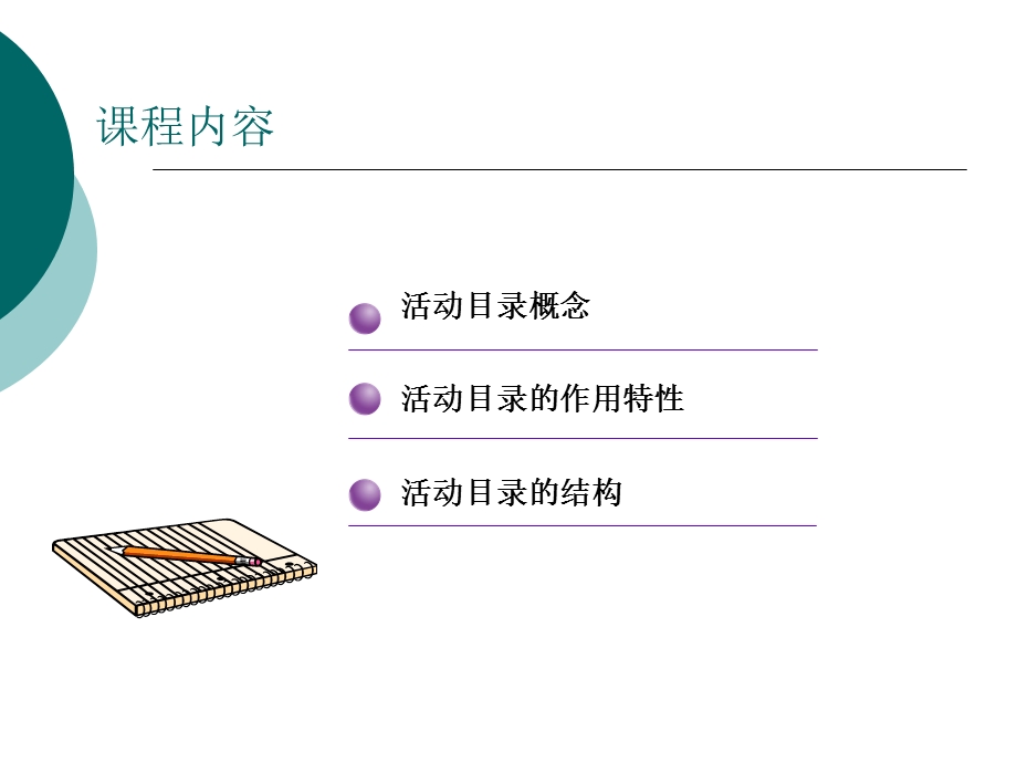 第1章活动目录基本概念课件.ppt_第2页