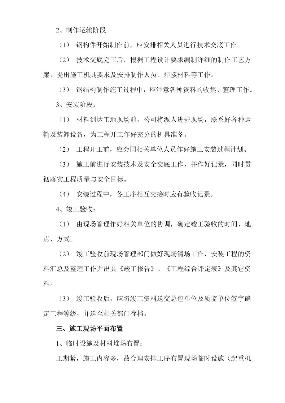 仓库轻钢结构安装工程施工组织设计.doc_第3页