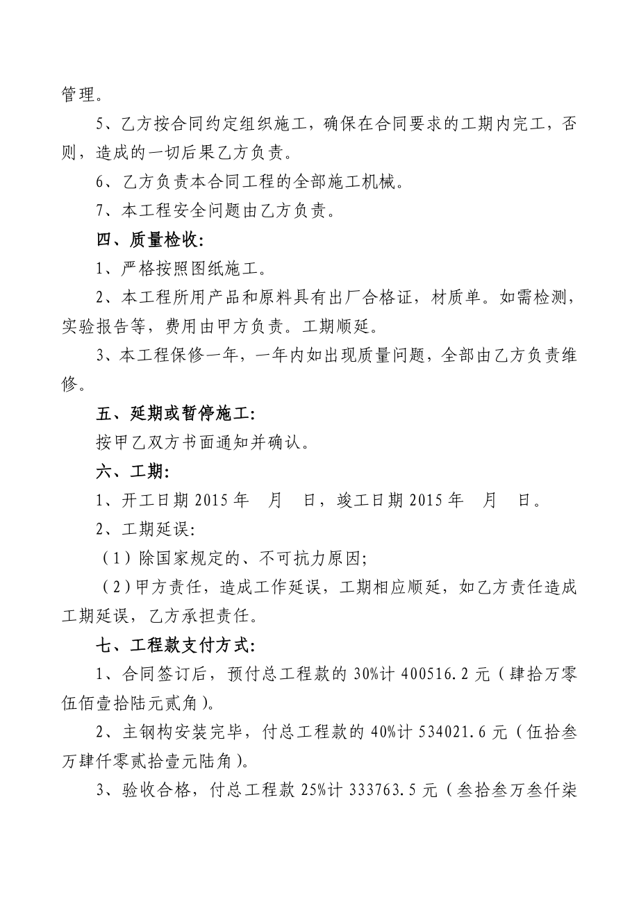 钢结构安装合同.doc_第2页