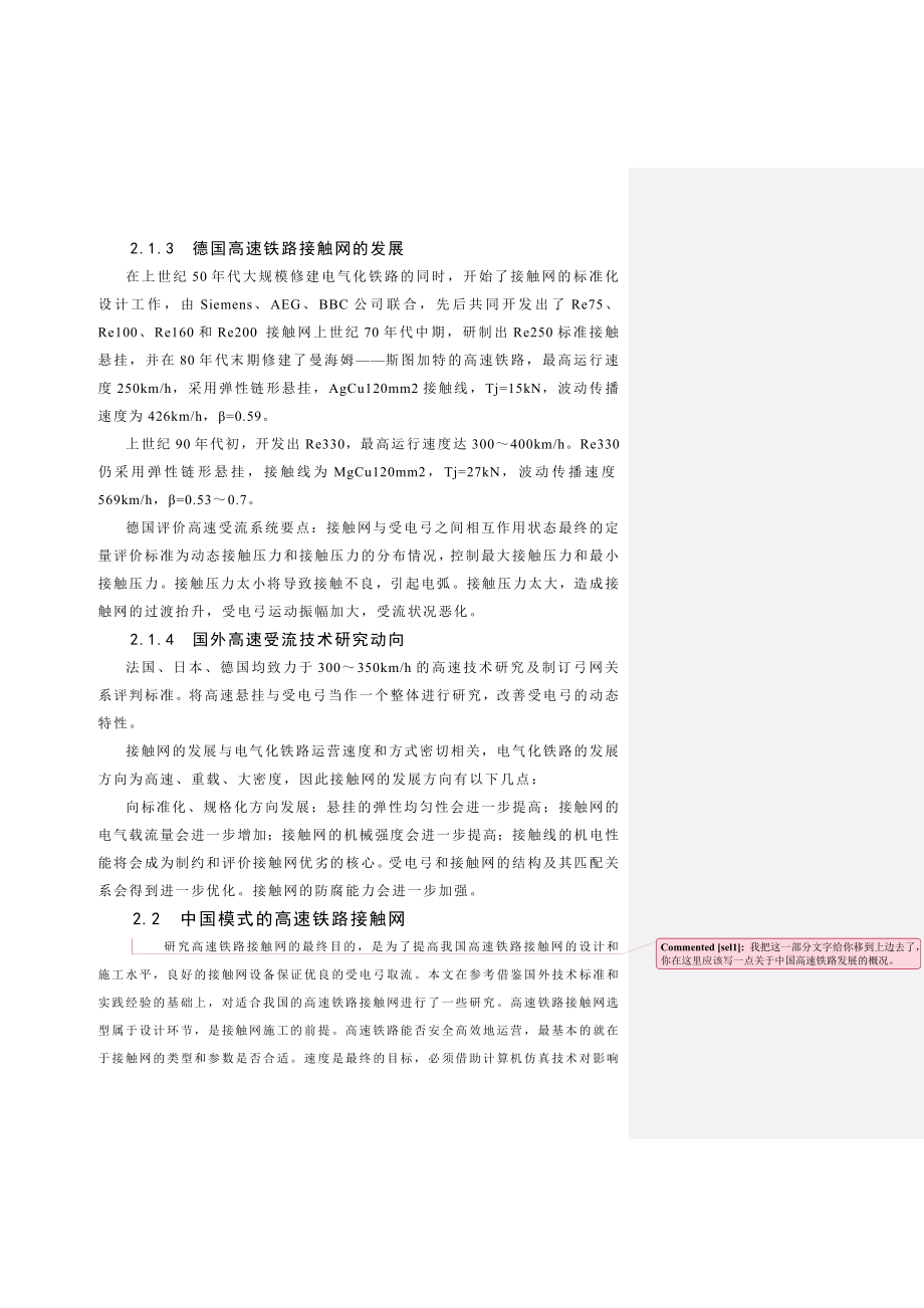 06 郭志彬0223高速铁路接触网弓网关系的研究.doc_第3页