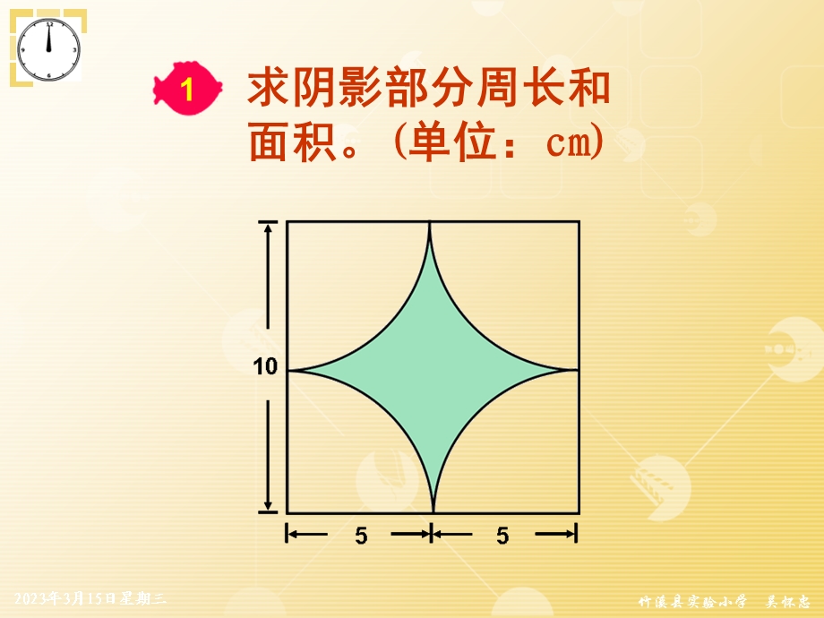 圆的组合图形练习课件.ppt_第2页