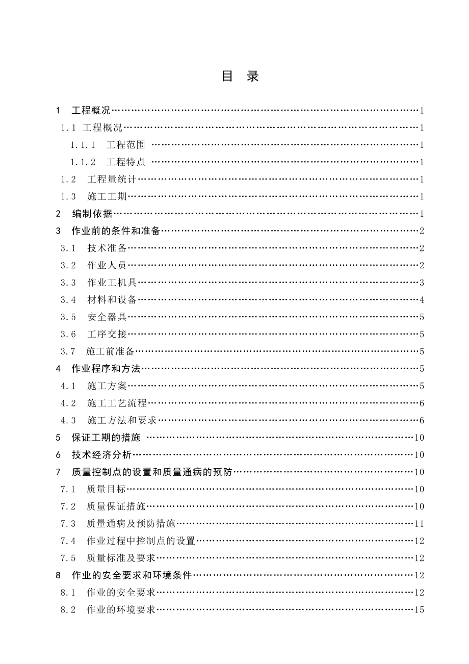 脱硫事故浆液罐安装施工技术方案.doc_第2页