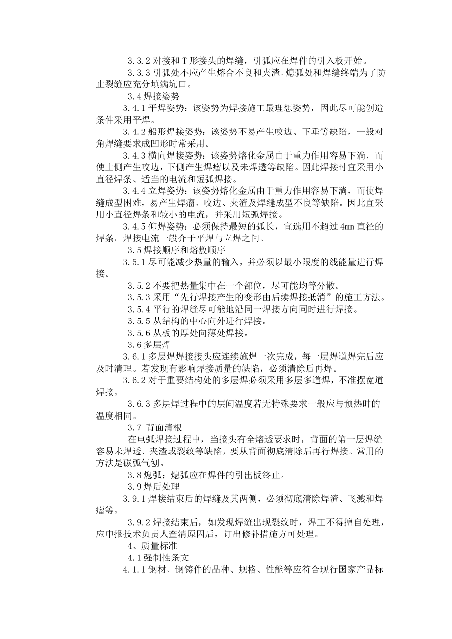 钢结构钢构件焊接工程施工及验收标准[最新].doc_第2页