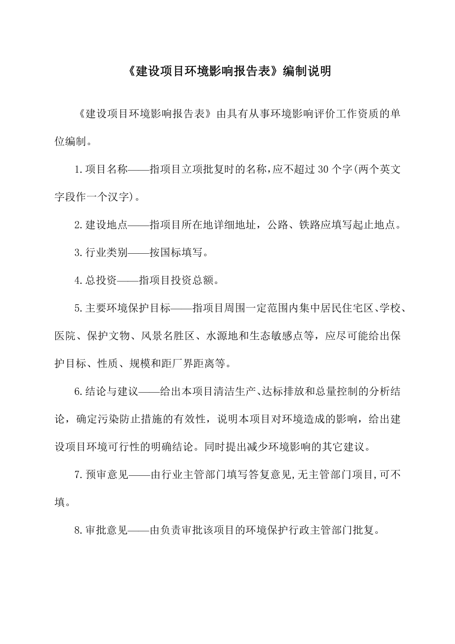 灯饰分装、组装项目建设项目环境影响报告表.doc_第2页