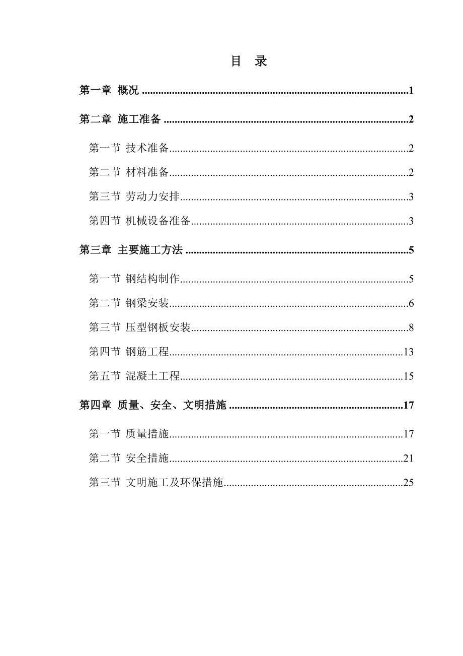 钢结构组合楼板施工组织设计与方案.doc_第2页