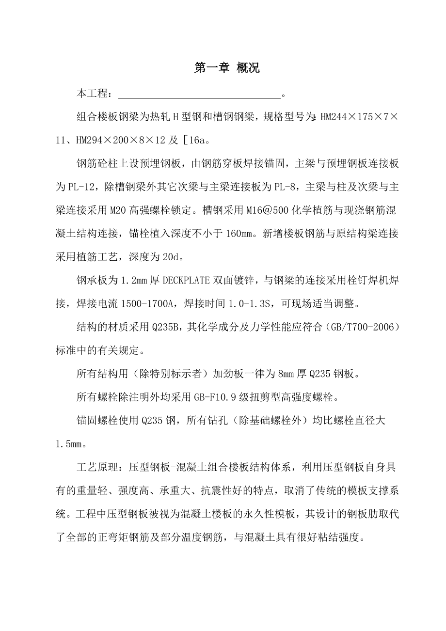 钢结构组合楼板施工组织设计与方案.doc_第3页