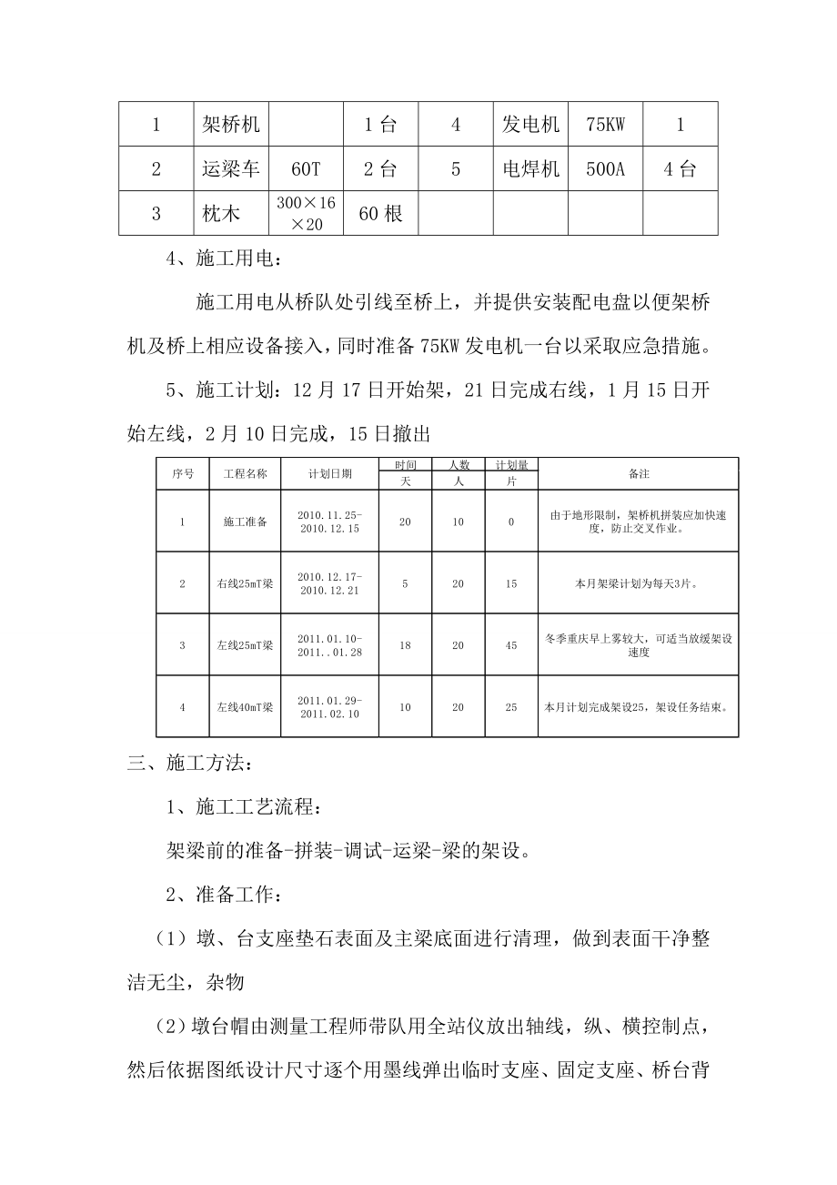 黄果树梁架设方案1.doc_第2页