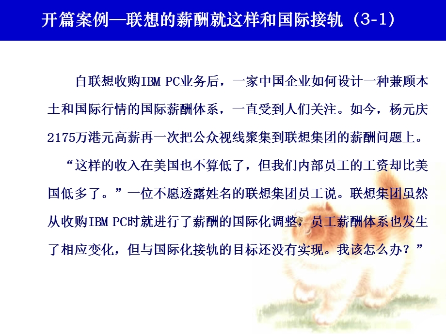 企业薪酬水平与市场薪酬调查课件.ppt_第2页