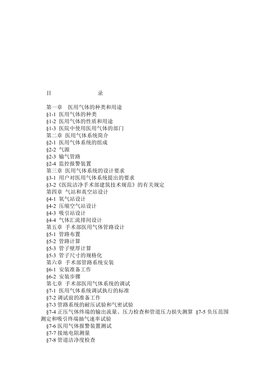 医用气体系统设计2.doc_第1页