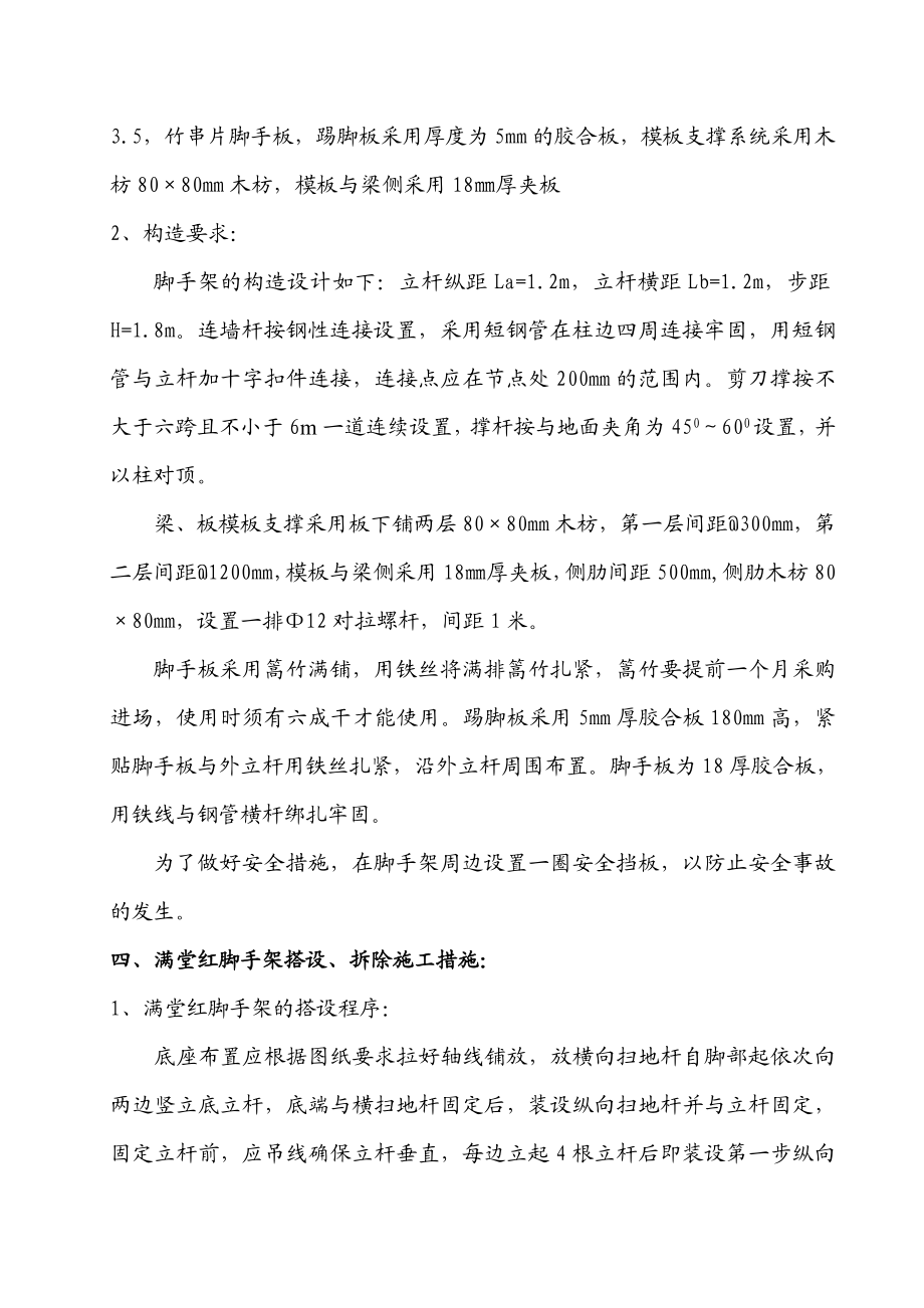 满堂红脚手架搭设专项施工方案1.doc_第2页