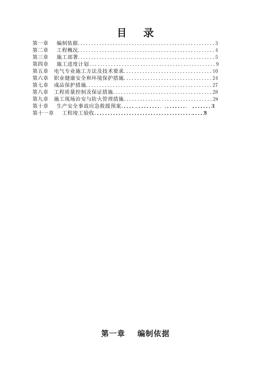 科学城北区南安置区第二标段电气施工方案.doc_第2页