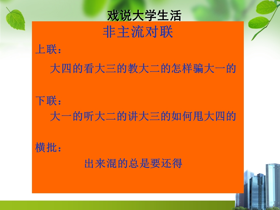 学生干部培训讲座课件.ppt_第2页