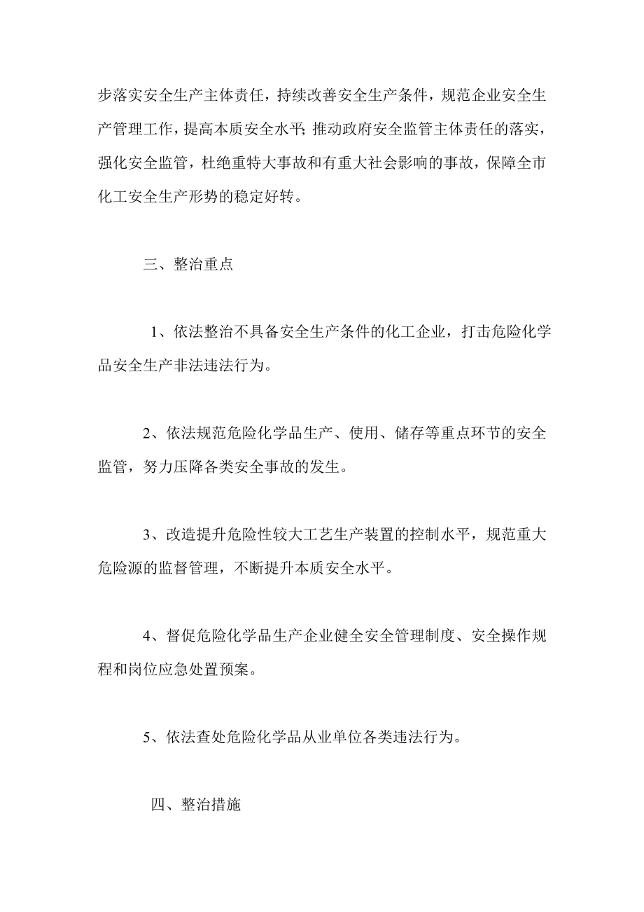 化学品安全整治方案.doc_第2页