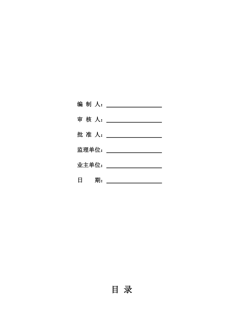 活动中心建设项目脚手架专项施工方案.doc_第2页