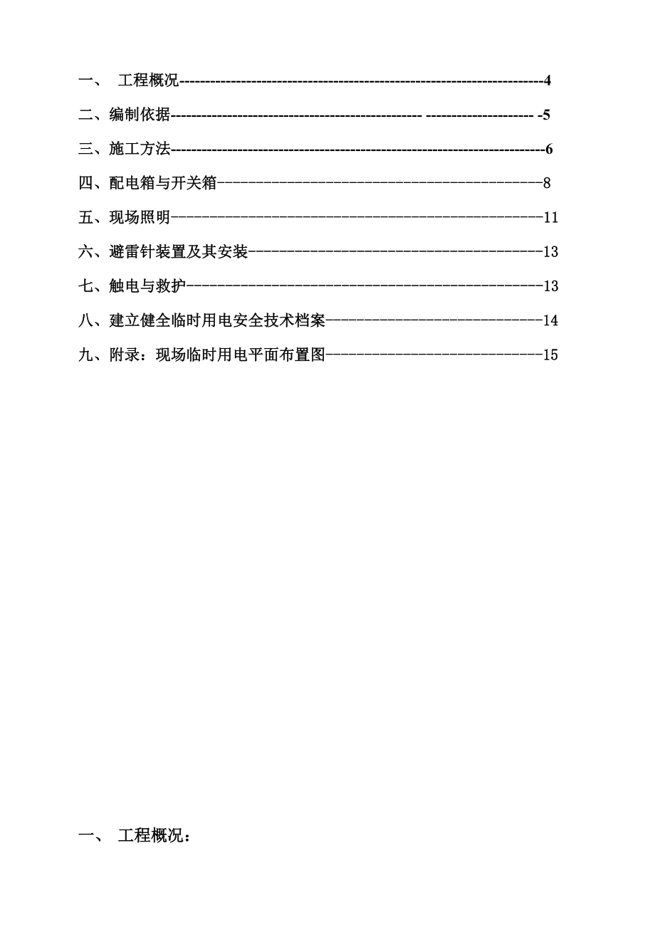 活动中心建设项目脚手架专项施工方案.doc_第3页