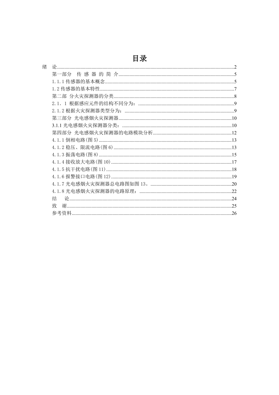 智能化感烟式火灾探测器设计.doc_第3页