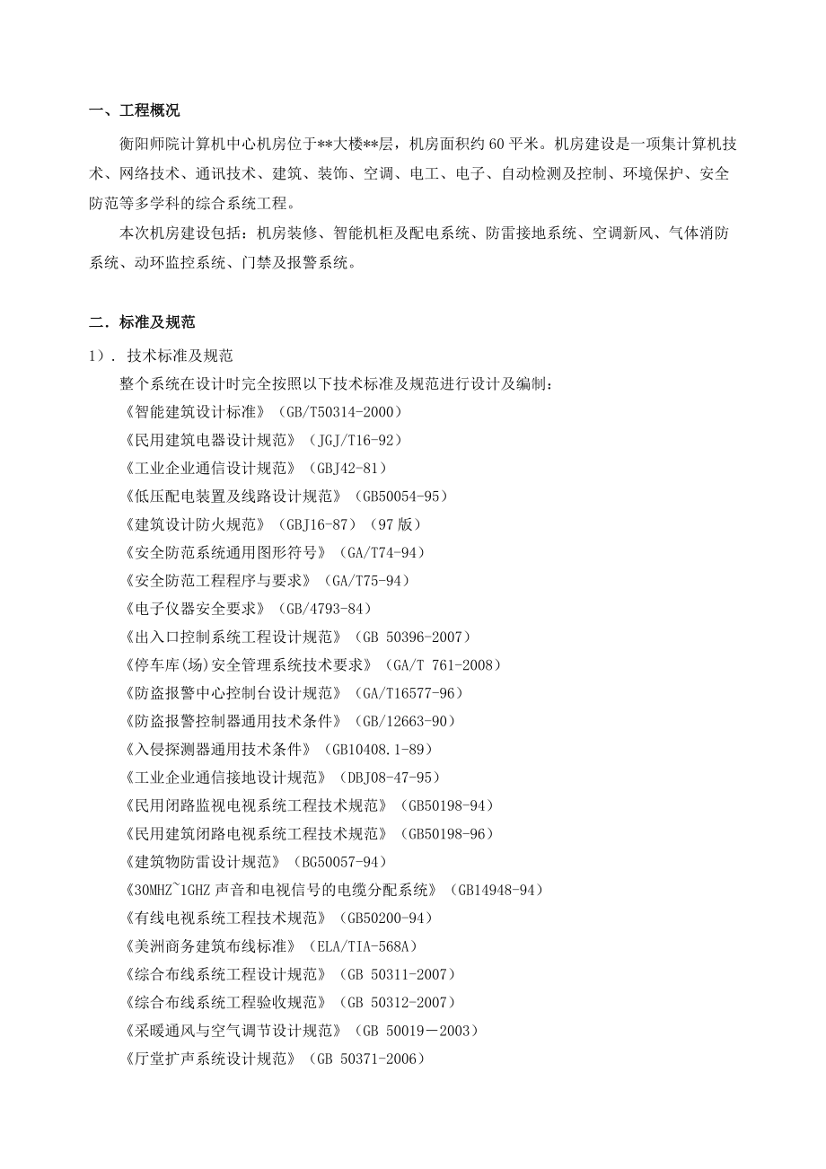 学院机房建设设计方案.doc_第3页