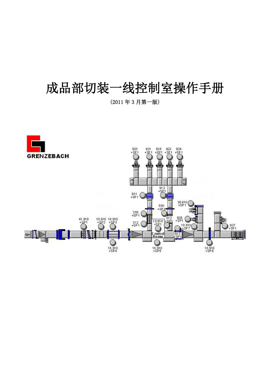 玻璃控制室操作手册.doc_第1页