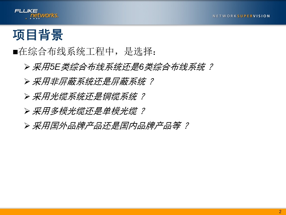 双绞线连接器件课件.ppt_第2页