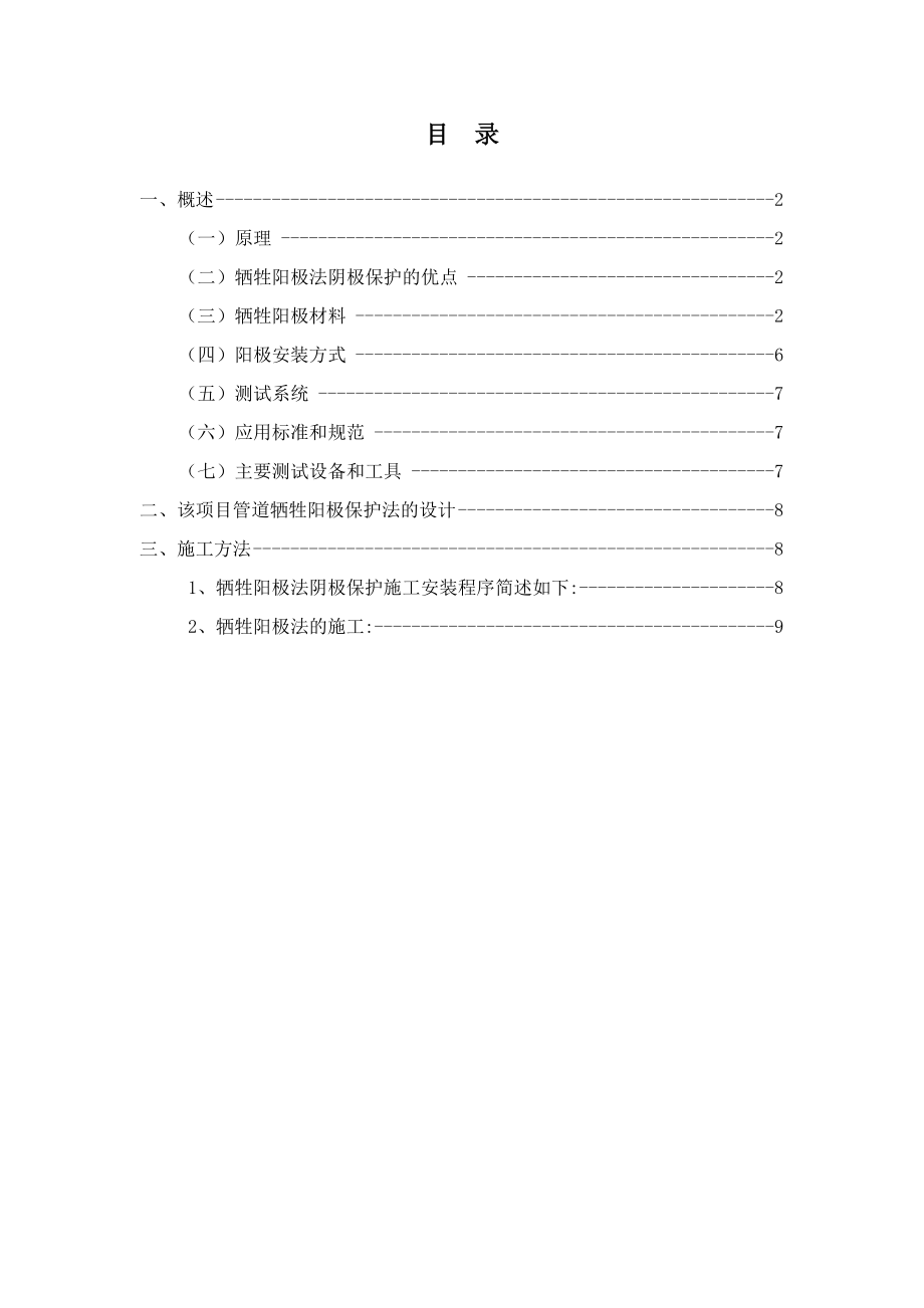 长输管道牺牲阳极法阴极保护方案.doc_第2页