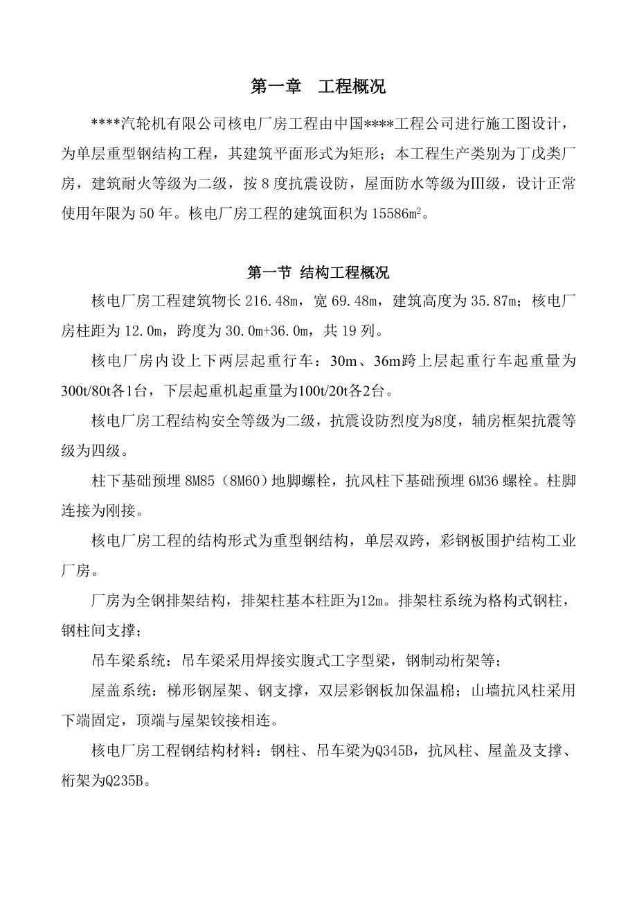 德阳某钢结构厂房安装施工方案.doc_第2页