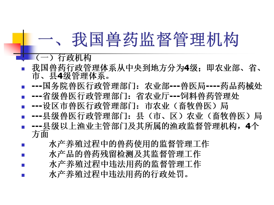 兽药法规知识课件.ppt_第2页