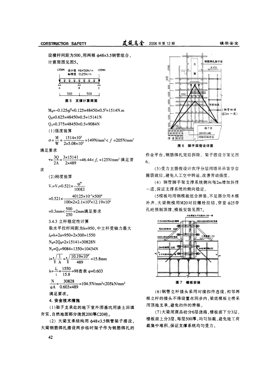 百吨转换大梁模架支撑系统的安全施工.doc_第3页