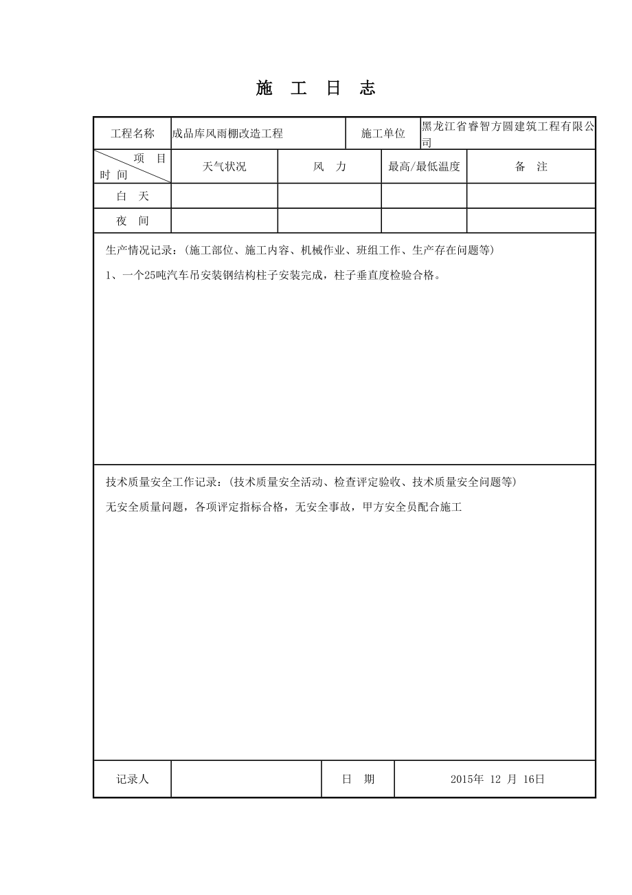 钢结构施工日志.doc_第2页