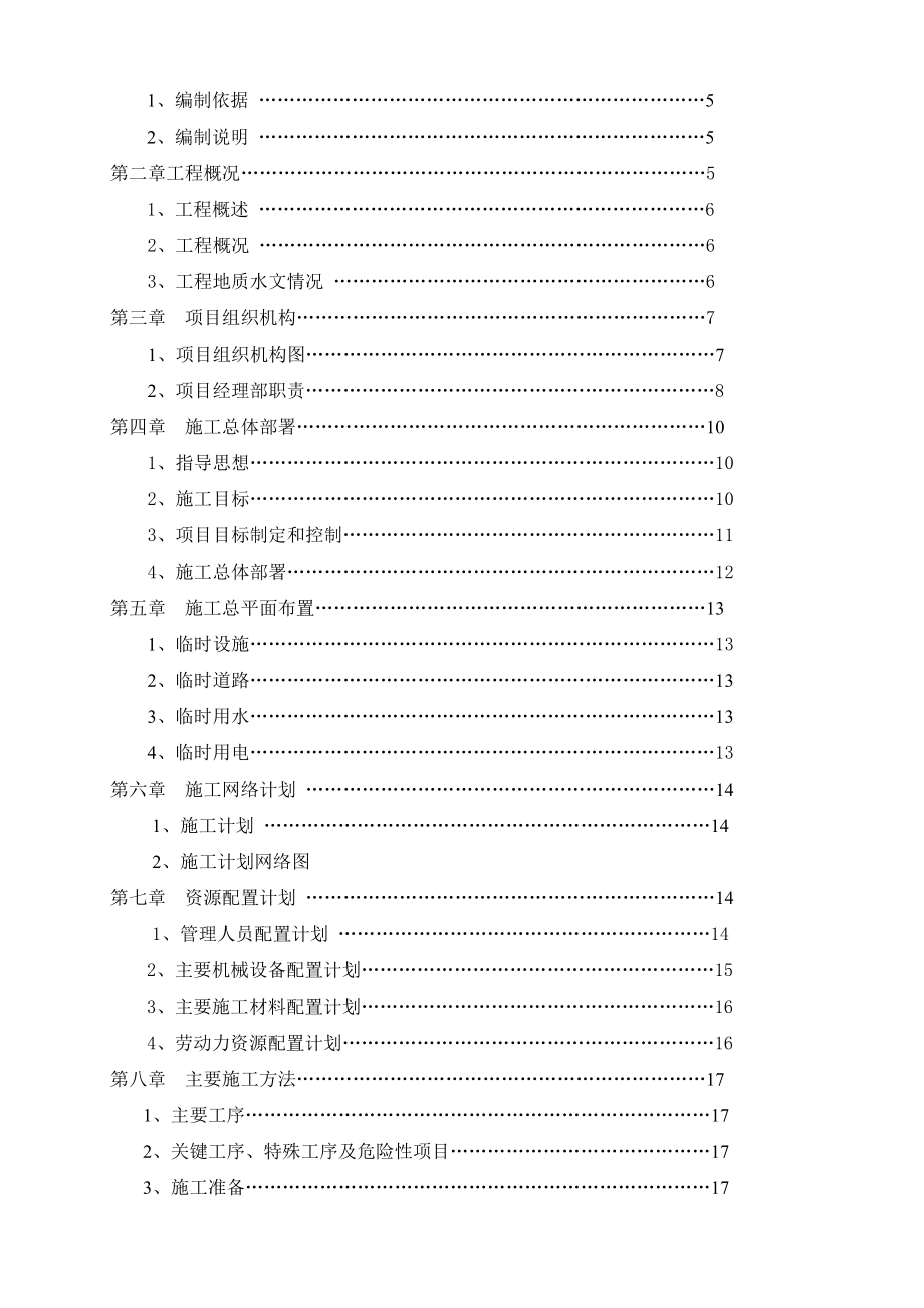 安徽某廉租房项目地下车库井点降水基坑支护及土方开挖施工方案.doc_第3页