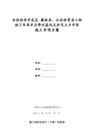 安徽某廉租房项目地下车库井点降水基坑支护及土方开挖施工方案.doc