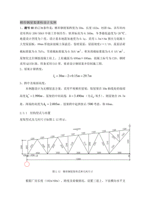 钢结构课程设计 (37).doc